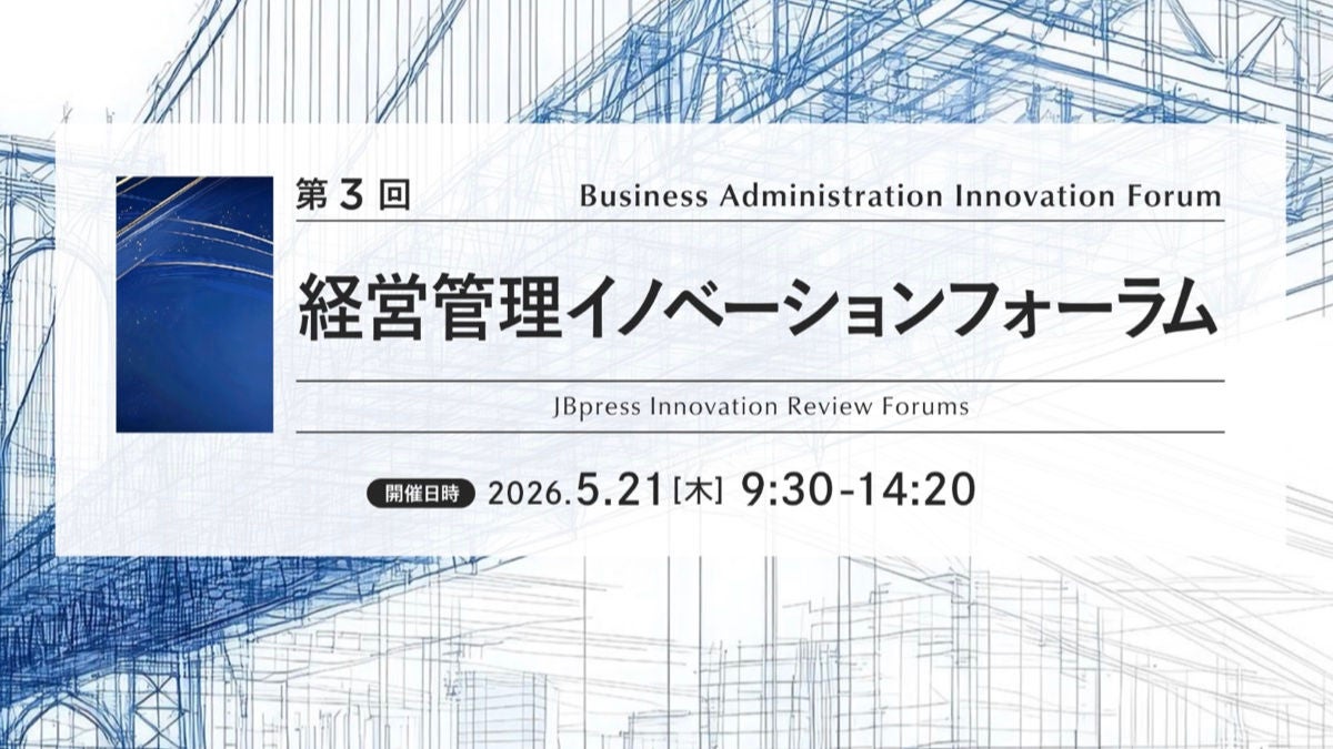Image of Japan Business Administration Forum Event Announcement with Event name and the date